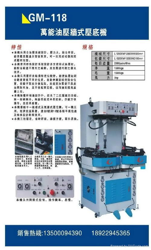 全自動牆式壓底機