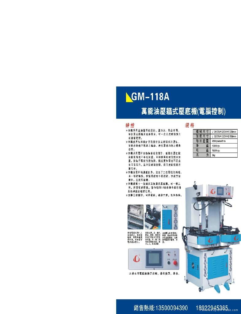 全自動牆式壓底機 2