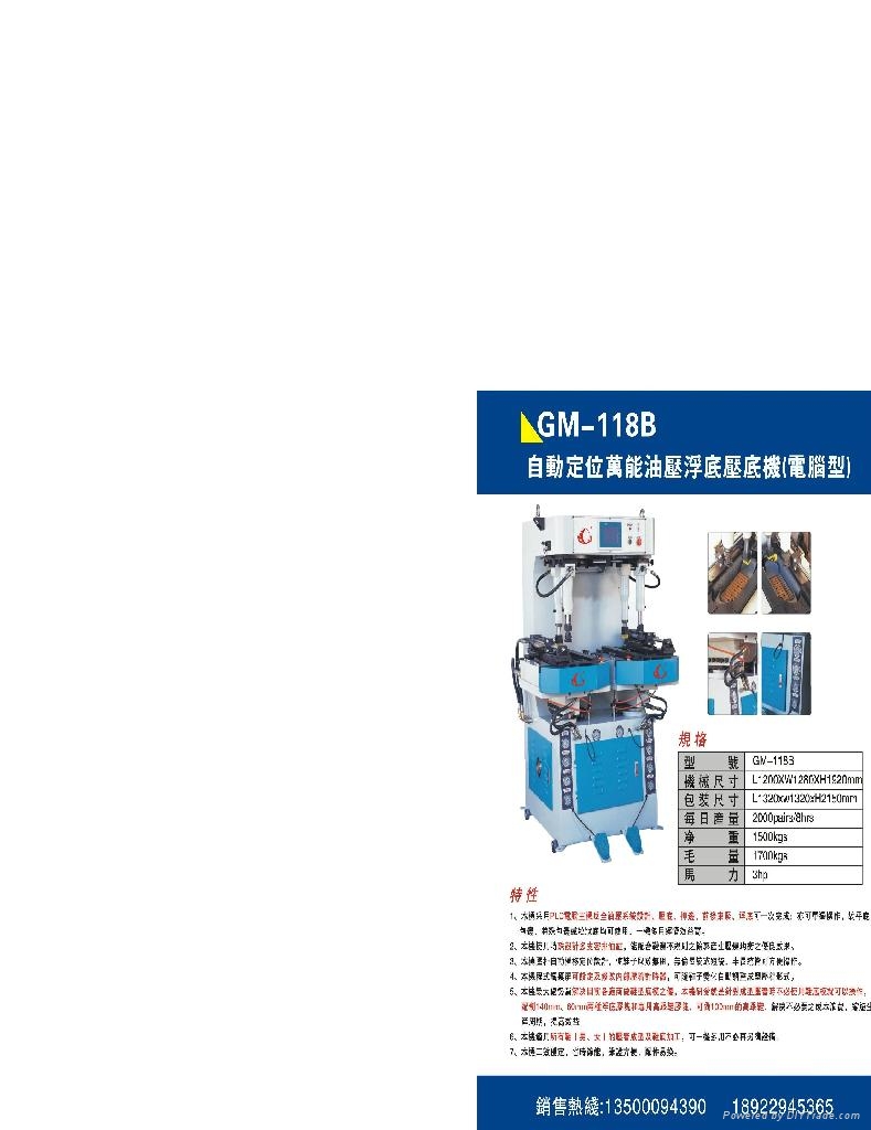 全自動牆式壓底機 3