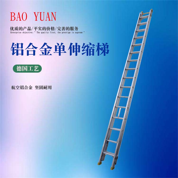 成都宝源 铝合金单伸缩梯消防梯2201
