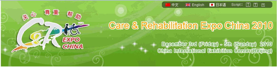 Care & Rehabilitation Expo China 2010 Room:4A03