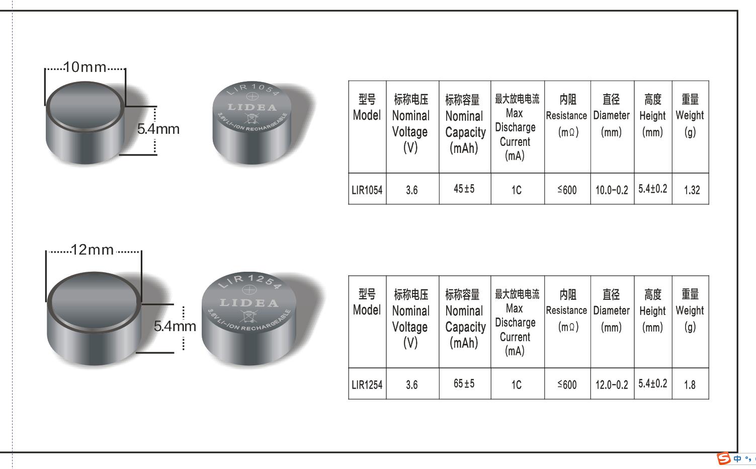 LIDEA品牌蓝牙耳机纽扣电池LIR1054 2