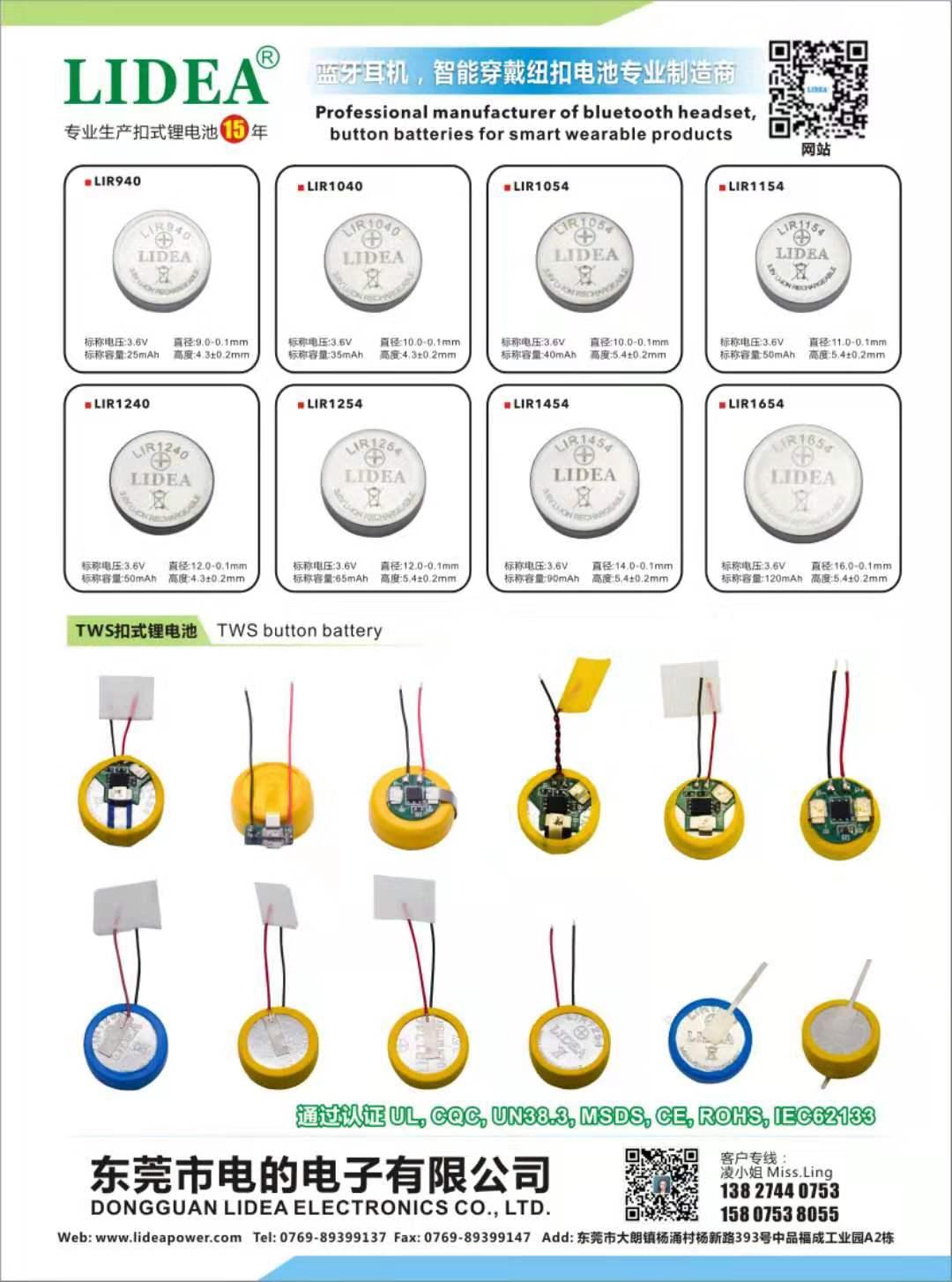 TWS藍牙耳機紐扣電池LIDEA品牌LIR1154 2