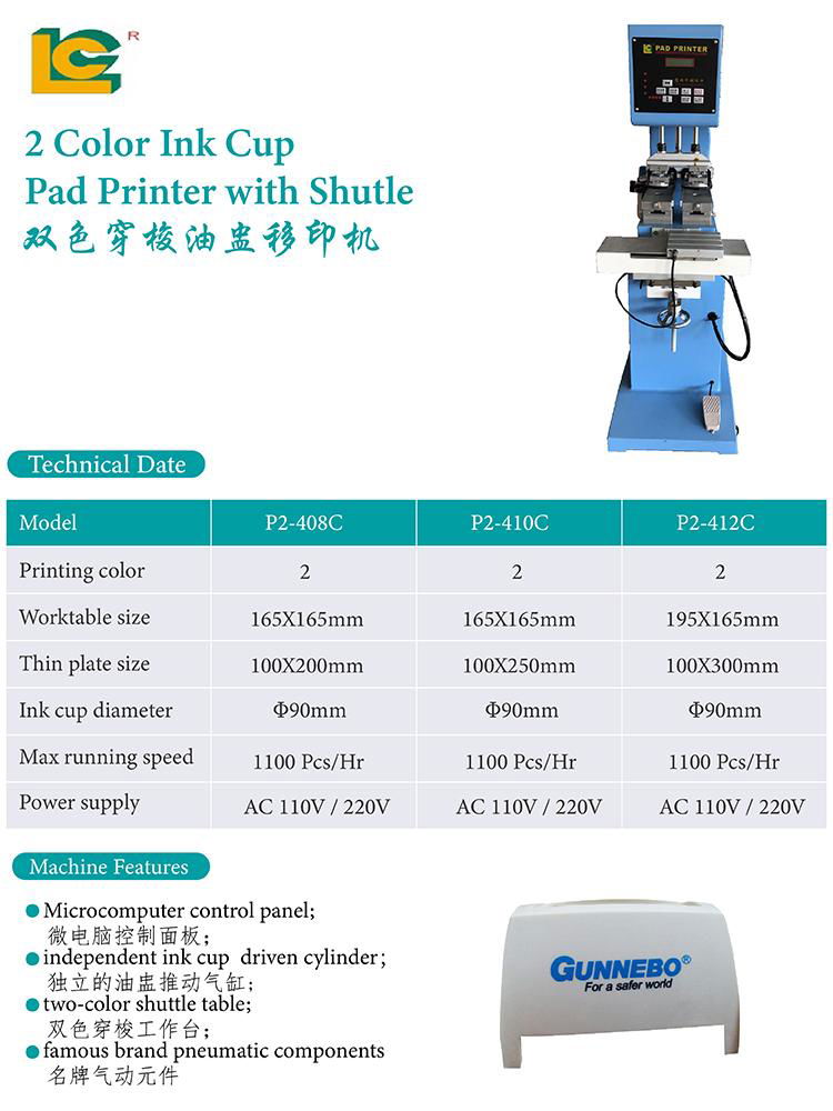 穿梭移印机（P2-410C） 2