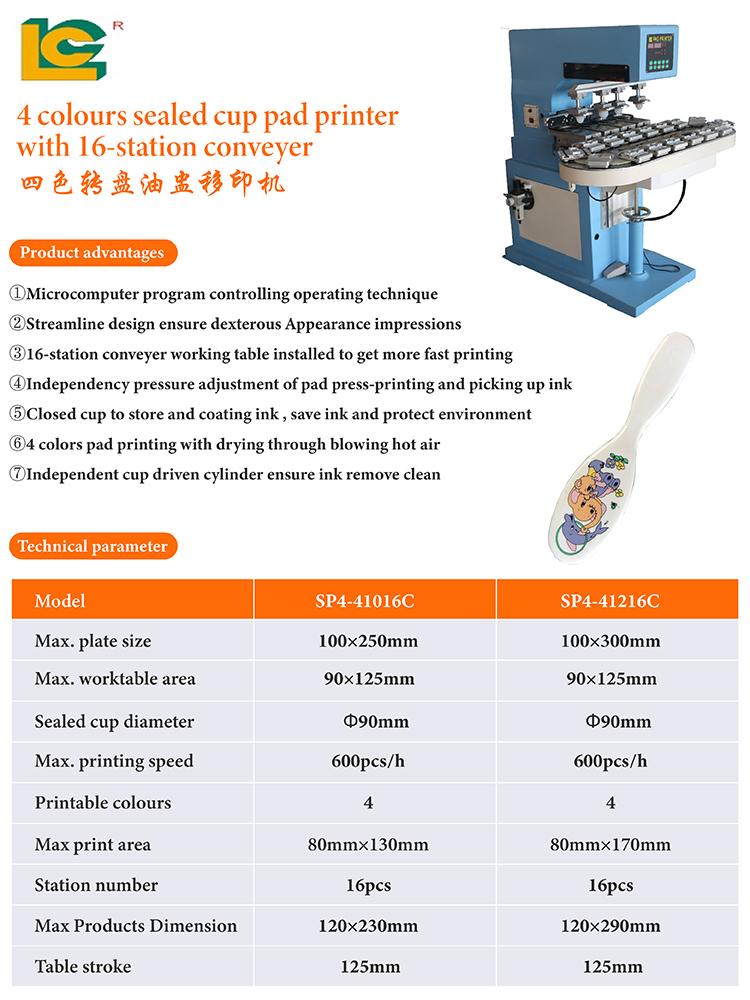 转盘移印机（SP4-41216C） 2