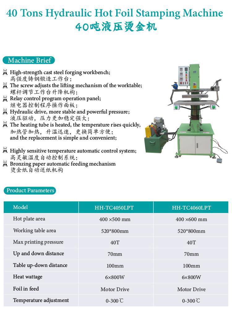 液壓平面燙金機 2
