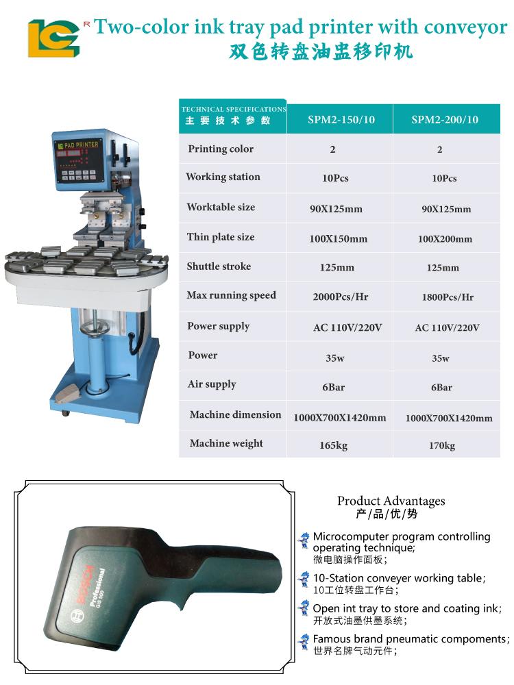 轉盤移印機(SPM2-200/10) 2