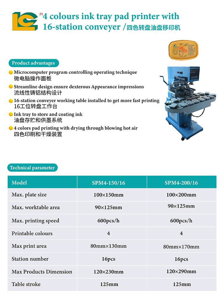 Conveyor pad printer （SPM4-200/16） 2