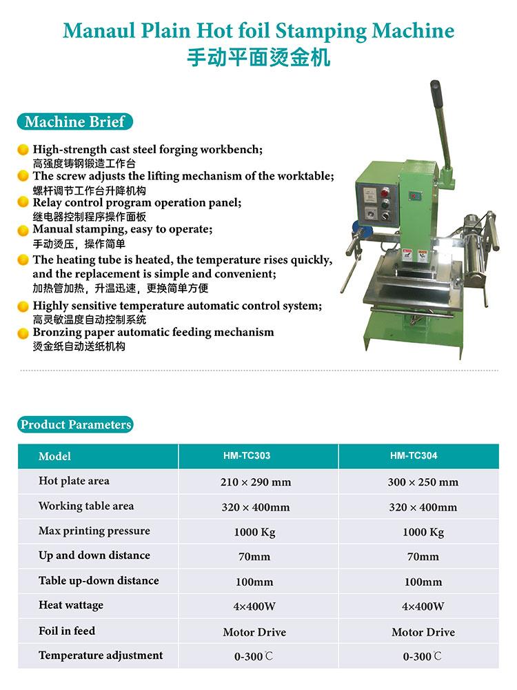 手動精密大壓力燙金機 2