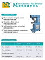 立式移印機（P1-408) 2