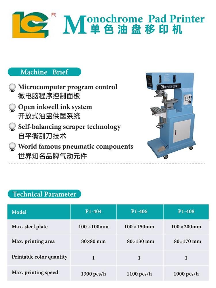立式移印机（P1-406) 2