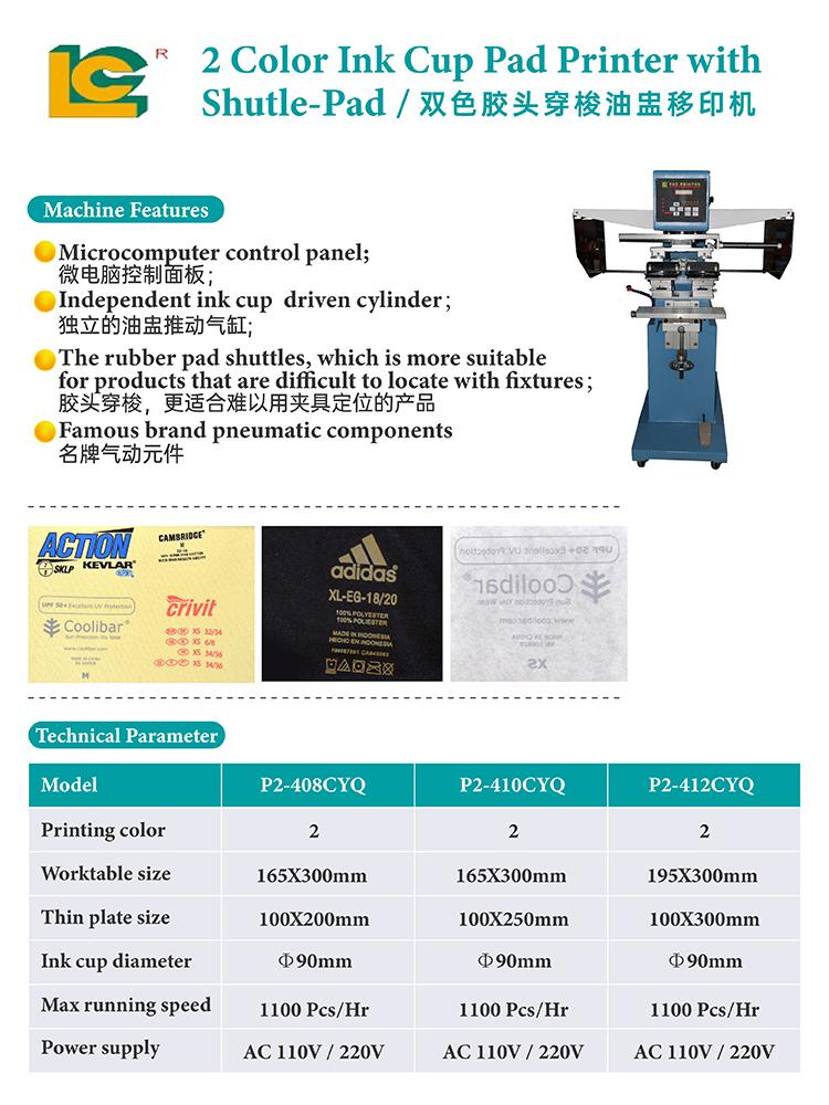 双色布标移印机(P2-408CYQ) 2