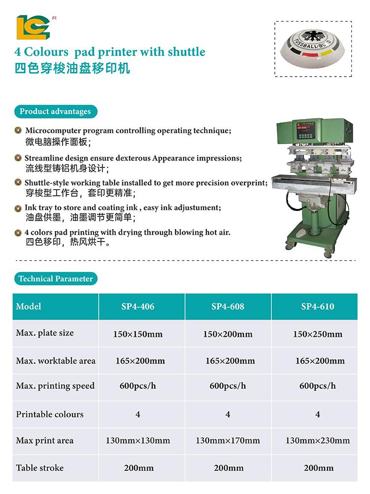 穿梭移印机（SP4-610) 2