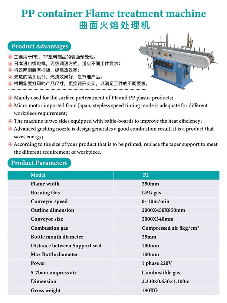 PP火焰处理机 2