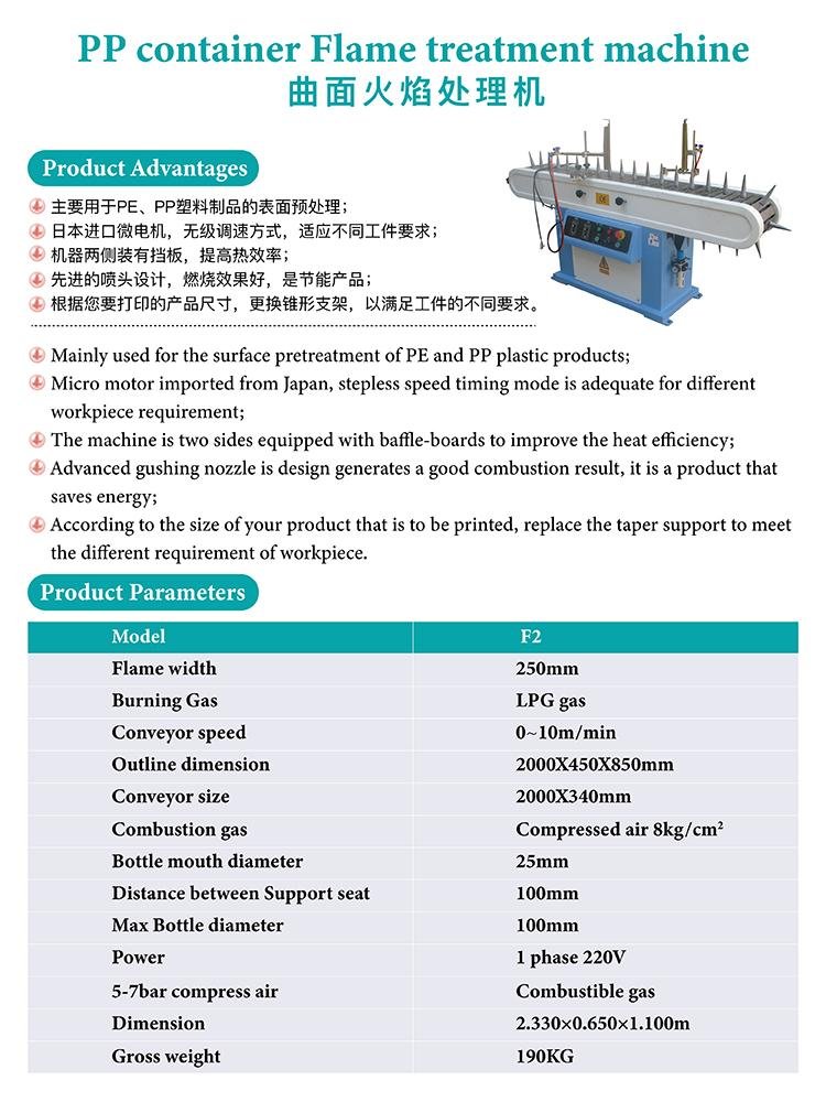 PP container Flame treatment machine 2