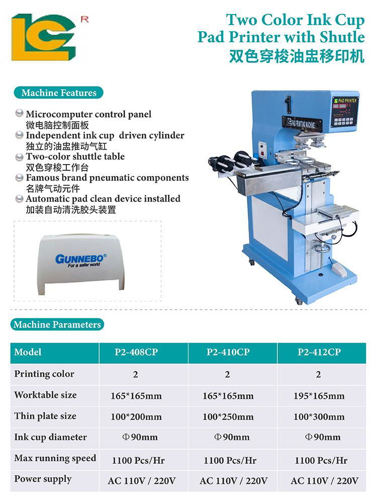 穿梭移印机（P2-412CP） 2