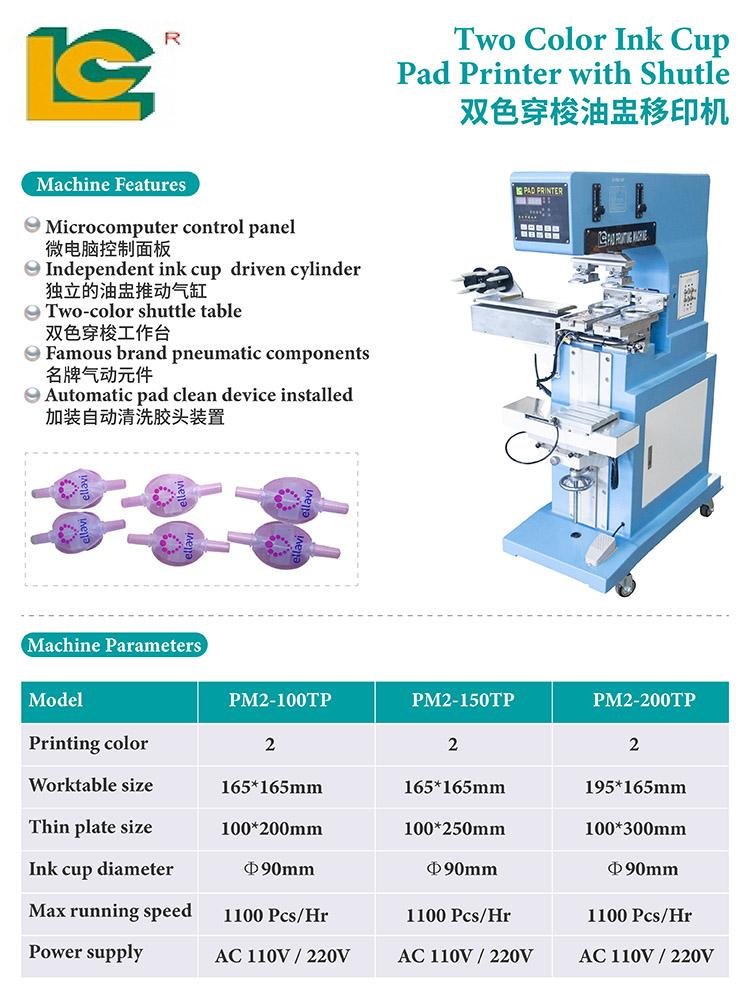 穿梭移印机（PM2-150TP） 2