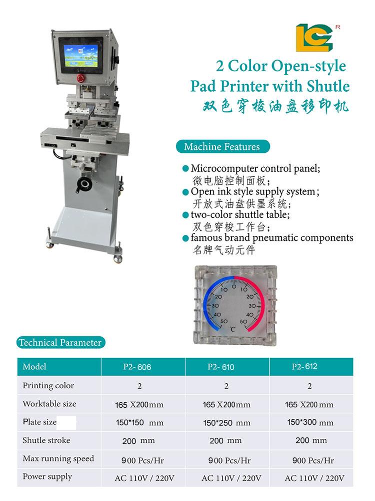 穿梭移印机(P2-606) 3