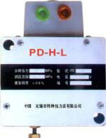 PD-H-L壓力繼電器