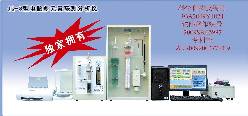 电脑多元素联测分析仪  JQ-8型
