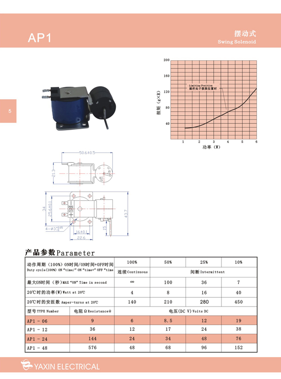 深圳投币电话摆动电磁铁  2