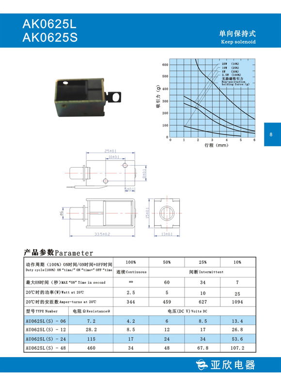 廣東深圳亞欣打印機單向保持式電磁鐵 2