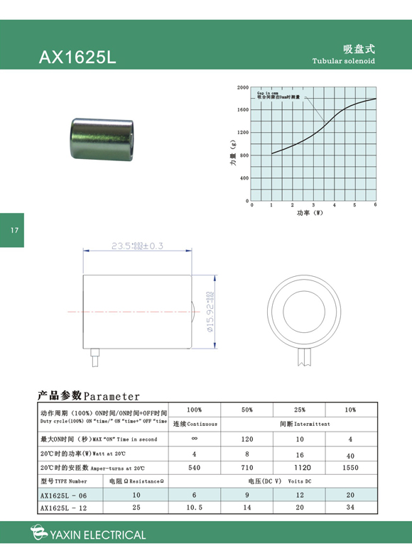广东深圳亚欣吸盘式电磁铁AX1414L/AX1625L系列产品 4