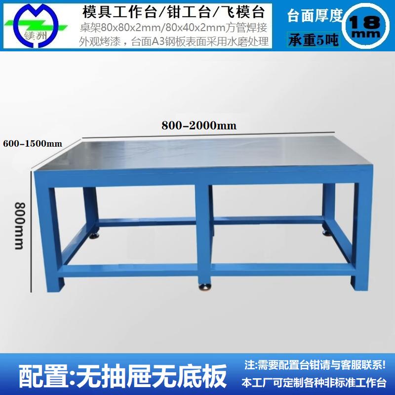 重型模具钳工台维修飞模省模装配学校实训钢板铸铁不锈钢桌工作台 2