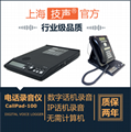 上海技聲 高品質桌面數字電話錄音儀