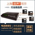 上海技聲 網絡型 一體式電話錄音設備 LogMaster-400 
