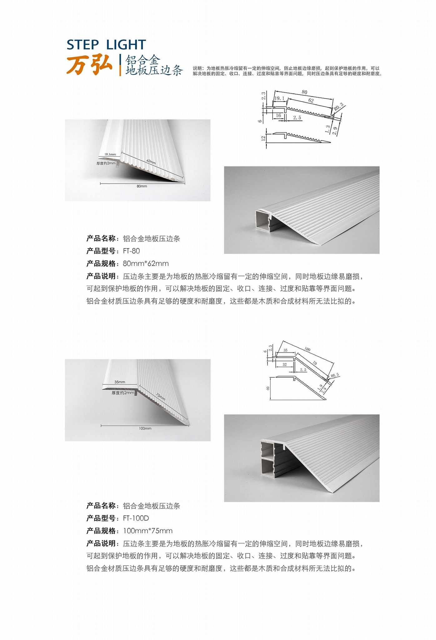萬弘木地板壓邊條鋁合金高低門檻壓邊 2