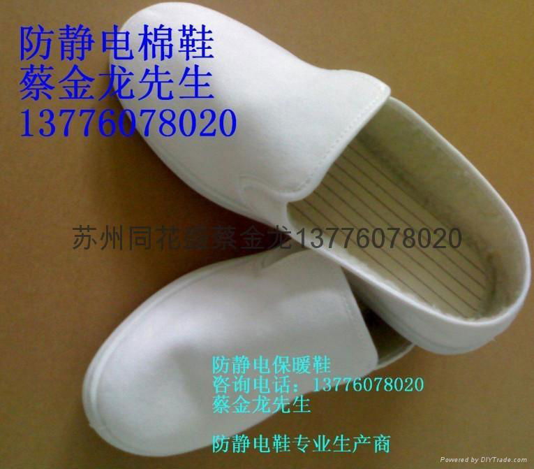 防靜電棉鞋 2