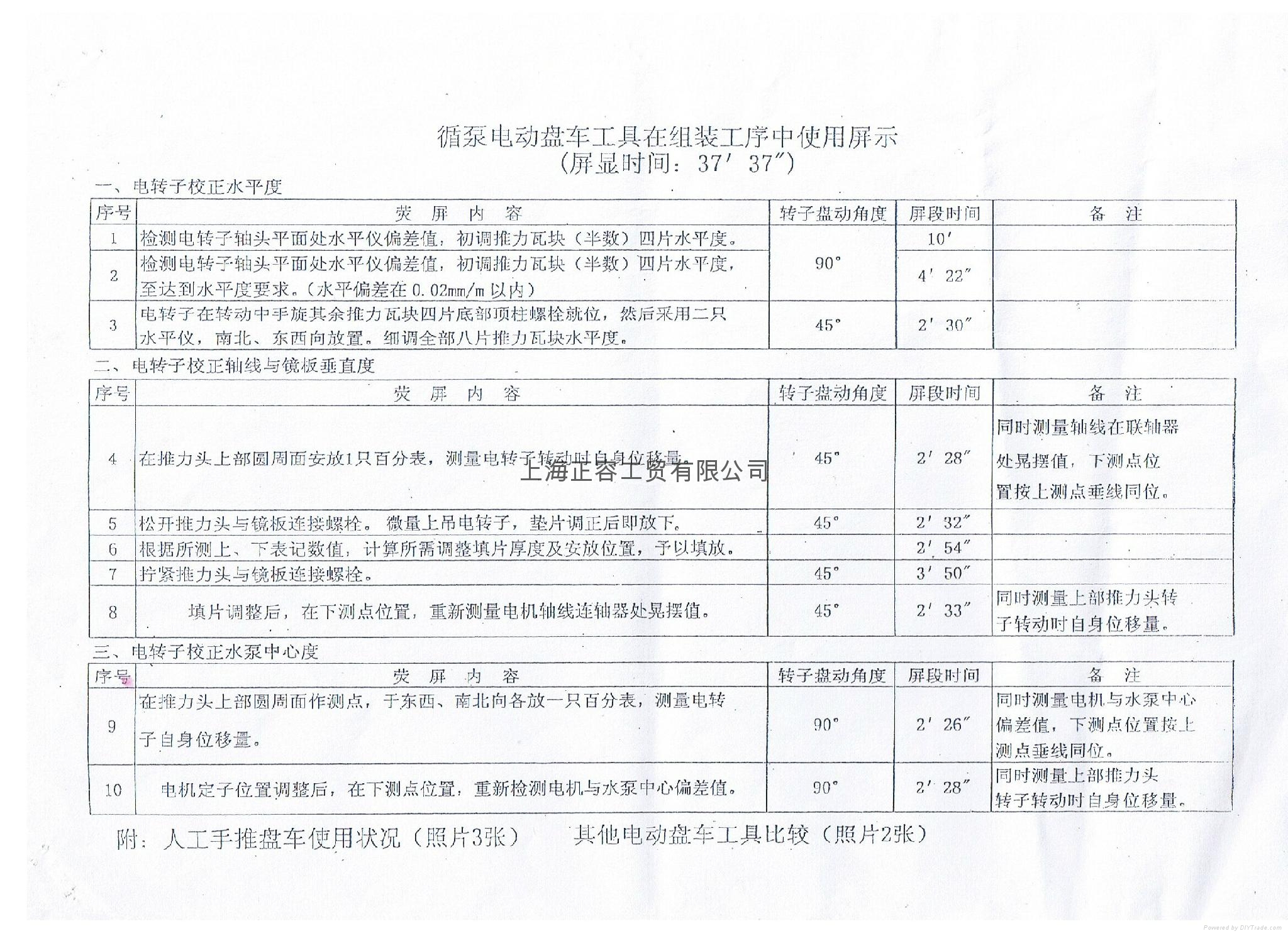 大型立式循泵軸系“全能型”電動盤車工具 3