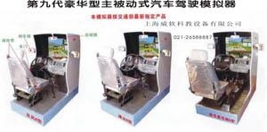 汽车驾驶模拟练习器