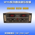 WYK直流穩壓電源