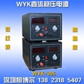 WYK直流稳压电源