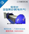 Vacuum Conditioning Heating Setting Machine