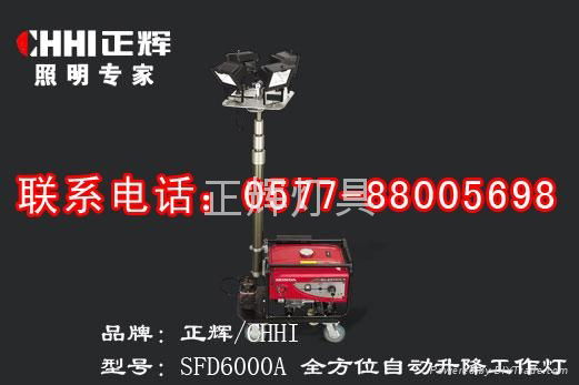 SFD6000A全方位自动升降工作灯 