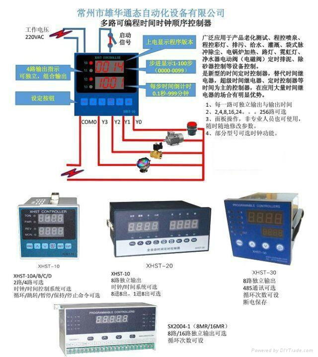 XHST-10可编程时间继电器 4