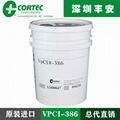 授权总代理美国CORTEC VPCI-386水基防锈涂料