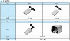 韩荣脚踏开关
