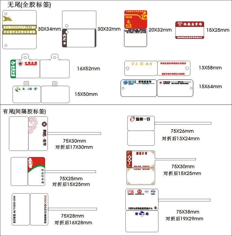 众信达供应珠宝标签