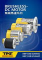 TPG BRUSHLESS DC MOTOR