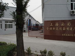 上海云彩仓储物流设备制造厂