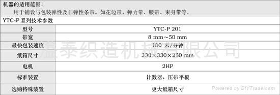 横式包装机YTC-P 201 2