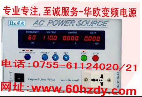 50Hz60Hz变频电源可调频调压电源
