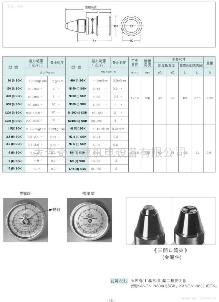 扭力扳手 3