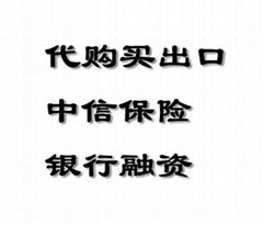 代購買中信保出口信用保險收匯銀行OA（賒銷）融資提升出口業務