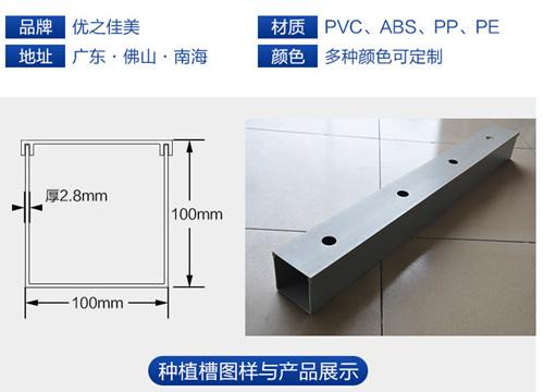 塑料制定加工PVC种植槽定制---优之佳美塑胶有限公司