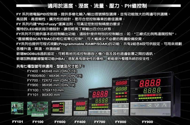 TAIE台仪FY400/FY700/FY800/FY900 FU48/FU72/FU88/FU96温控器